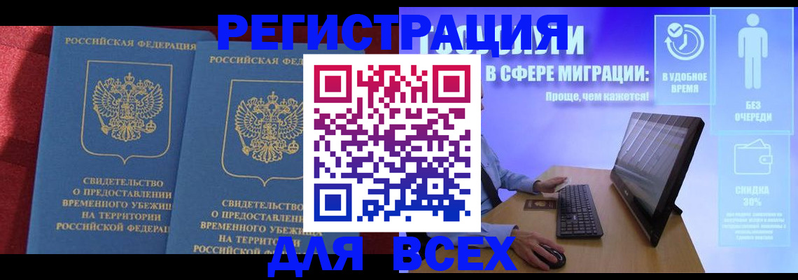 временная регистрация купить в Реутове