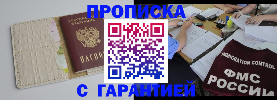 регистрация по месту пребывания в Реутове