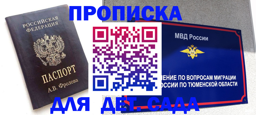 временная регистрация в квартире в Реутове