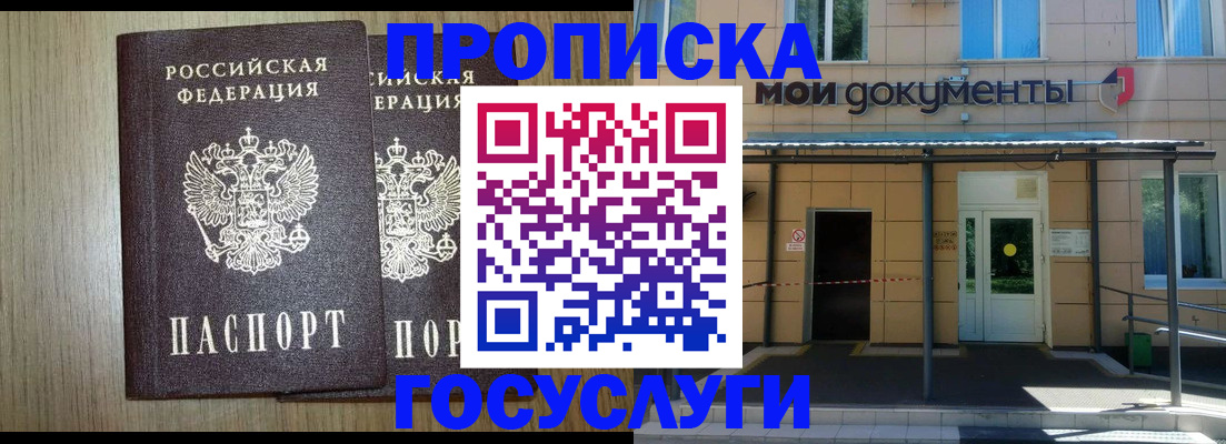 временная регистрация купить в Реутове