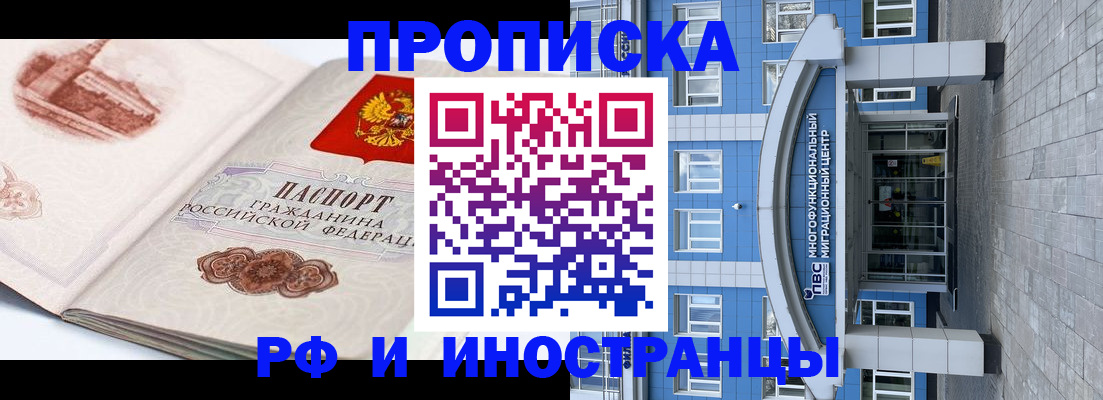 временная регистрация для школы в Реутове