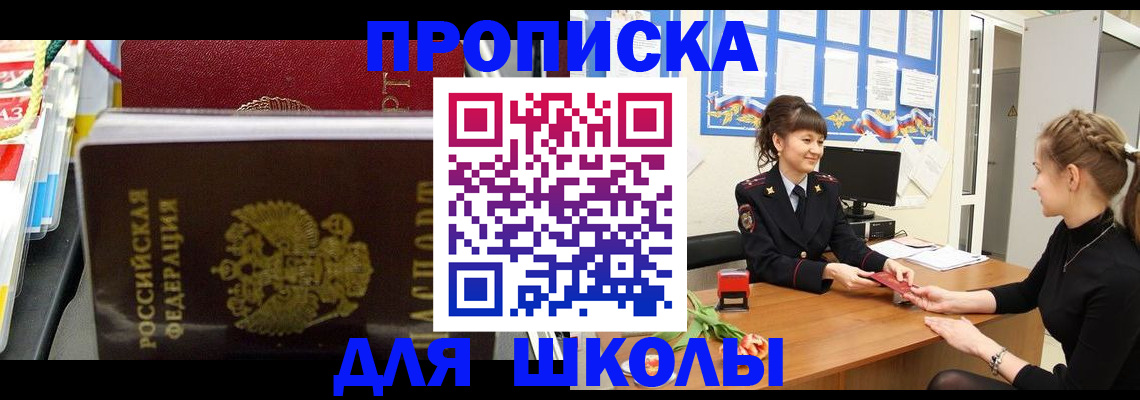 прописка в квартире в Реутове